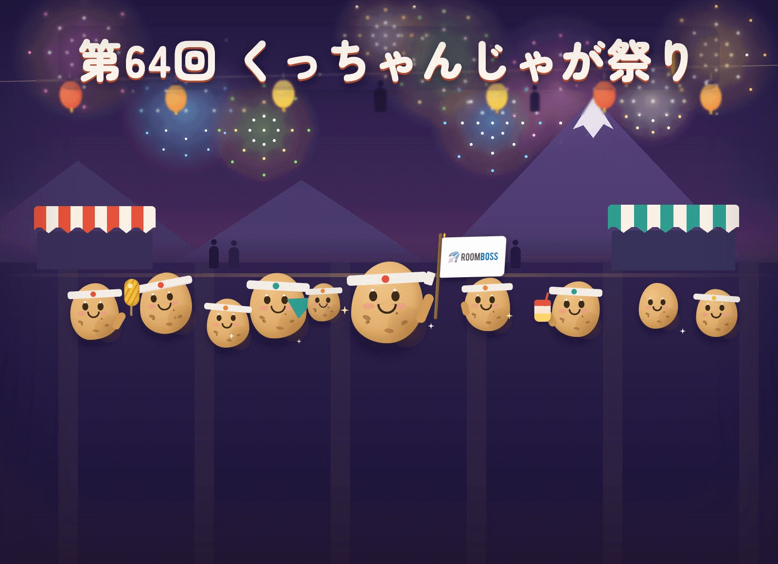 🥔 今年もやってきました！くっちゃんじゃが祭り！🥔